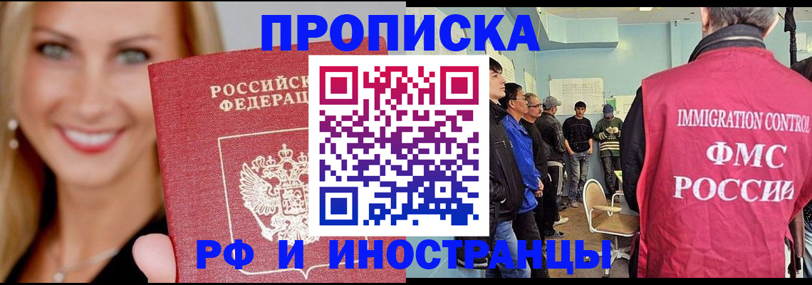 прописка штамп в Горячем Ключе