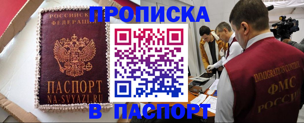 прописка в квартире в Горячем Ключе