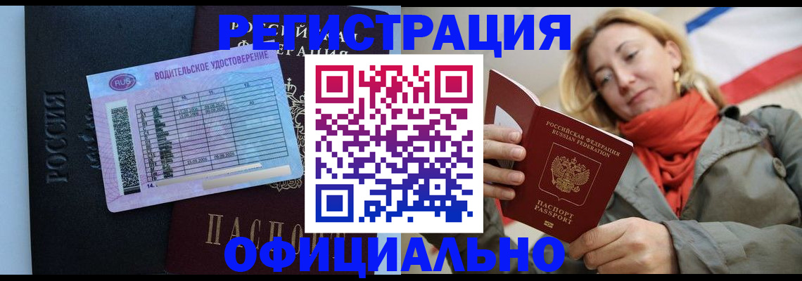 прописка для школы в Горячем Ключе
