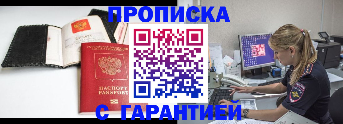 временная регистрация собственник в Горячем Ключе