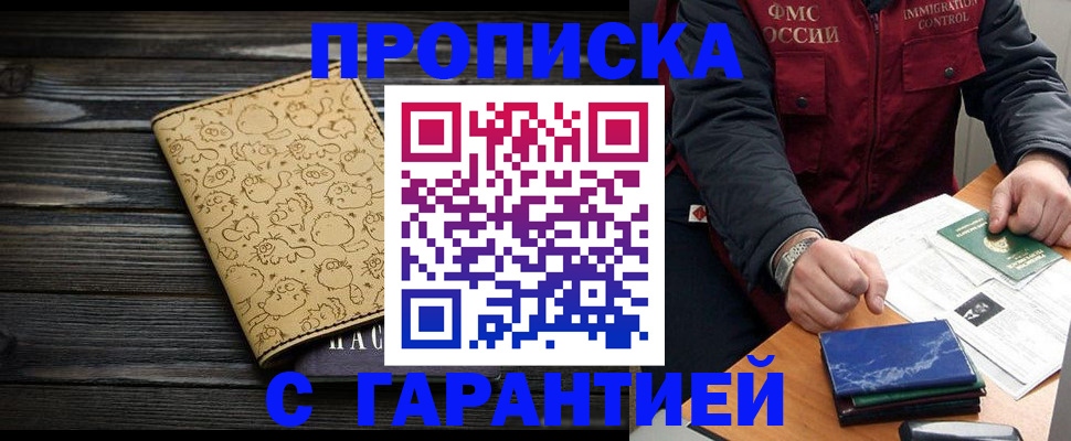 прописка ребенка в Горячем Ключе