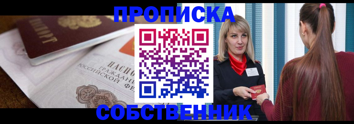 временная регистрация недорого в Горячем Ключе
