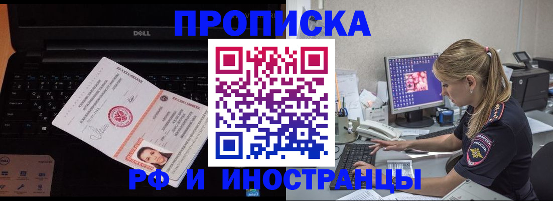 временная регистрация в квартире в Горячем Ключе