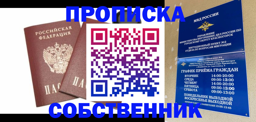 временная регистрация для школы в Горячем Ключе
