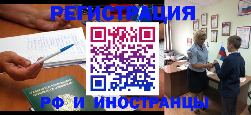 временная регистрация купить в Горячем Ключе