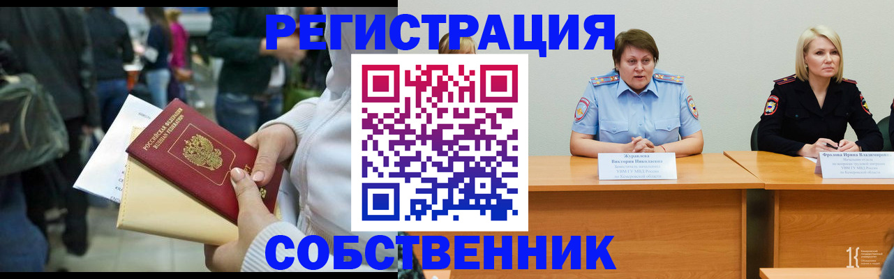 временная регистрация законно в Горячем Ключе